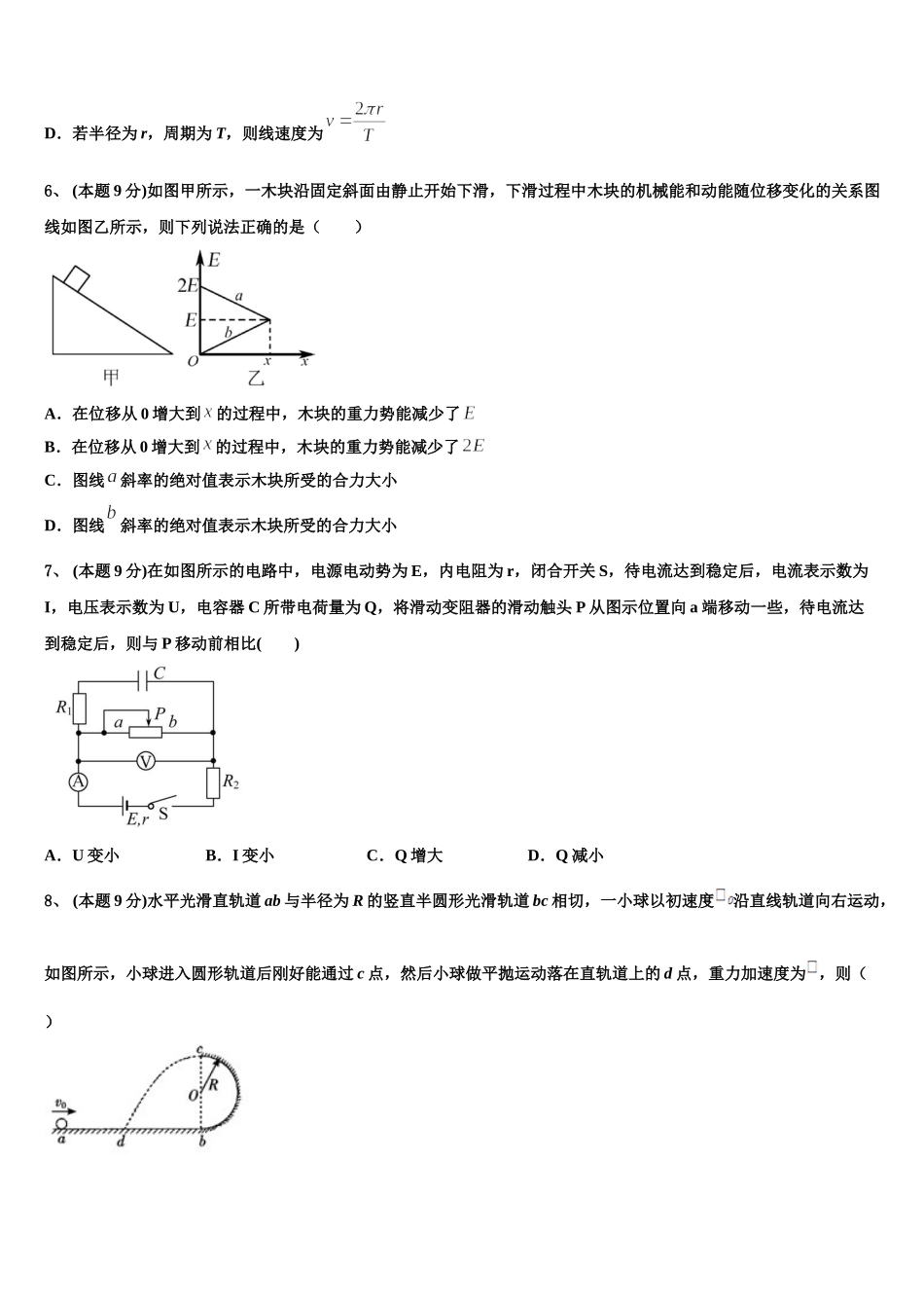 天津市重点名校2025年高一物理第二学期期末复习检测试题含解析_第2页