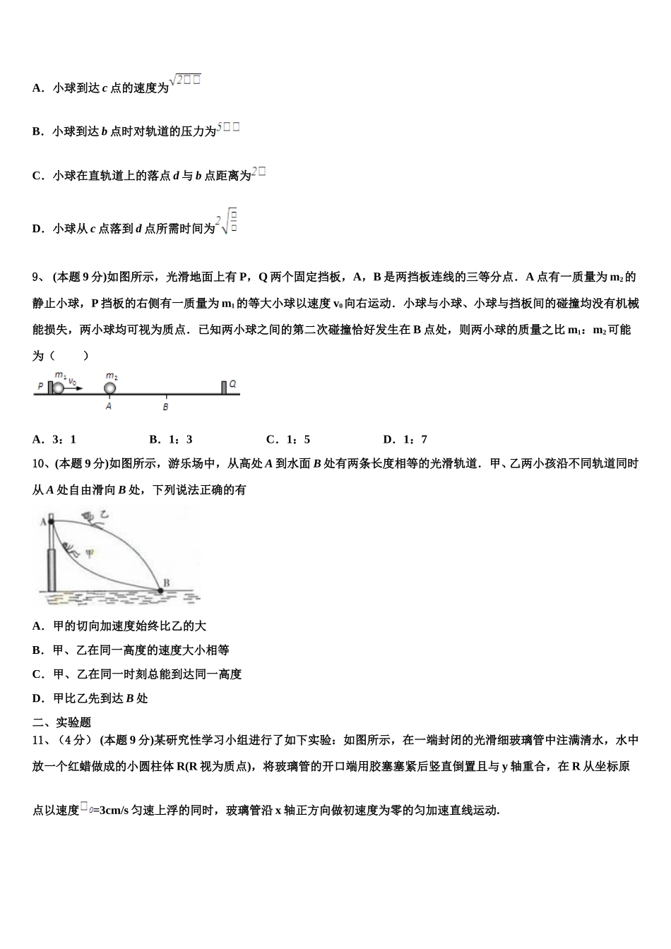 天津市重点名校2025年高一物理第二学期期末复习检测试题含解析_第3页