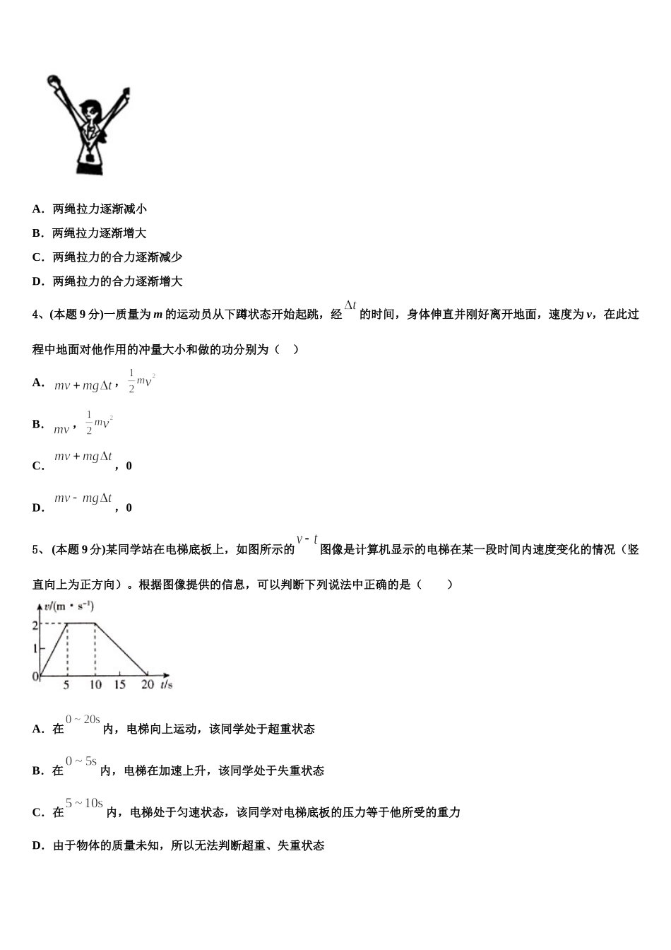 天津市复兴中学2025届物理高一第二学期期末调研模拟试题含解析_第2页