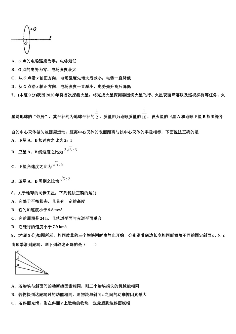 2025年天津市咸水沽第一中学物理高一下期末统考模拟试题含解析_第3页