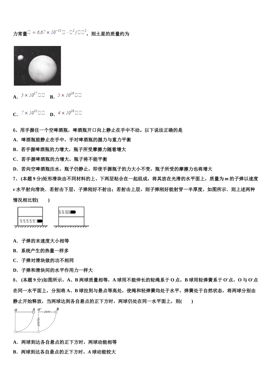 2025届天津滨海新区大港第八中学高一物理第二学期期末监测模拟试题含解析_第2页