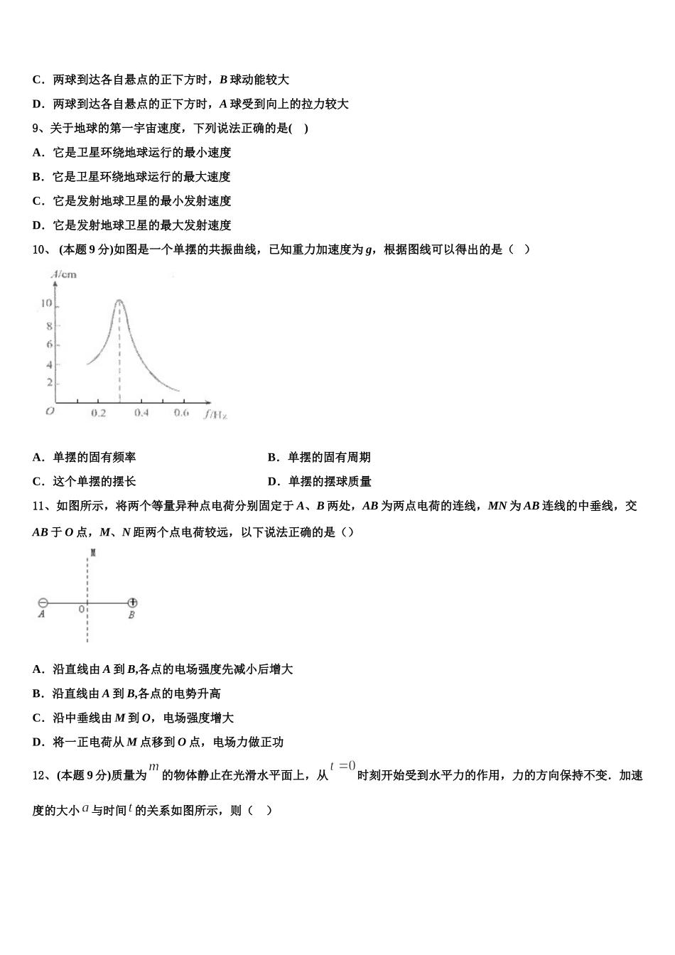 2025届天津滨海新区大港第八中学高一物理第二学期期末监测模拟试题含解析_第3页