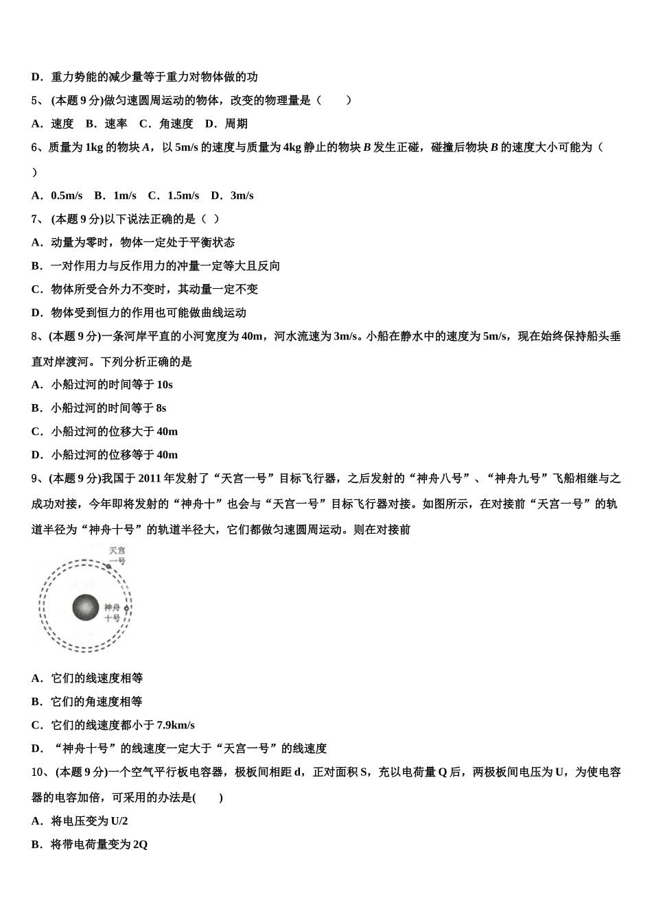 2025届天津四十二中高一物理第二学期期末学业质量监测试题含解析_第2页