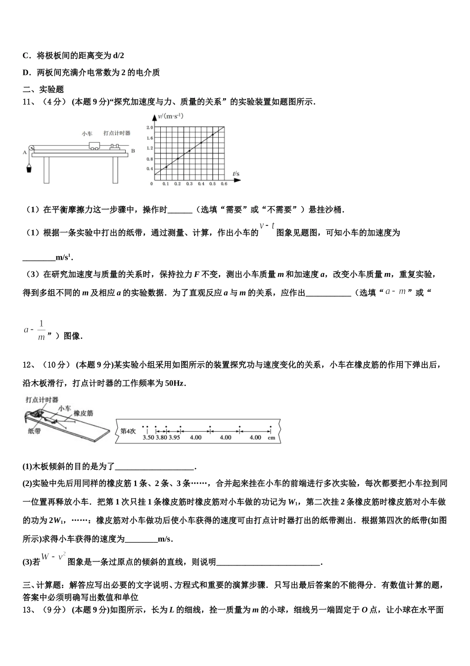 2025届天津四十二中高一物理第二学期期末学业质量监测试题含解析_第3页