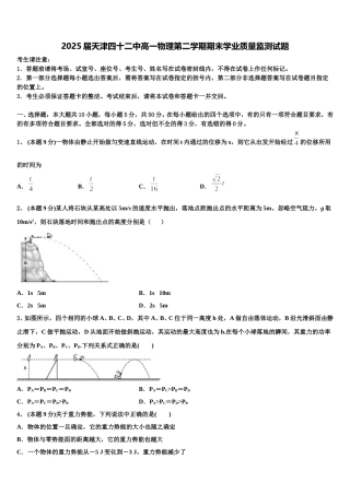 2025届天津四十二中高一物理第二学期期末学业质量监测试题含解析