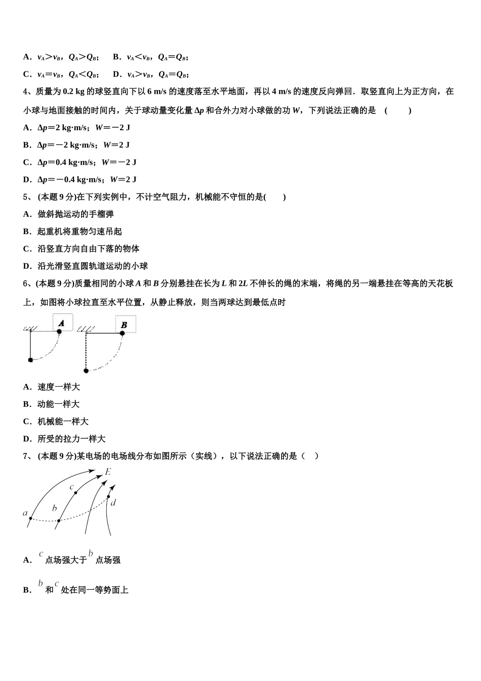 天津市第二十中学2025年高一物理第二学期期末达标检测模拟试题含解析_第2页