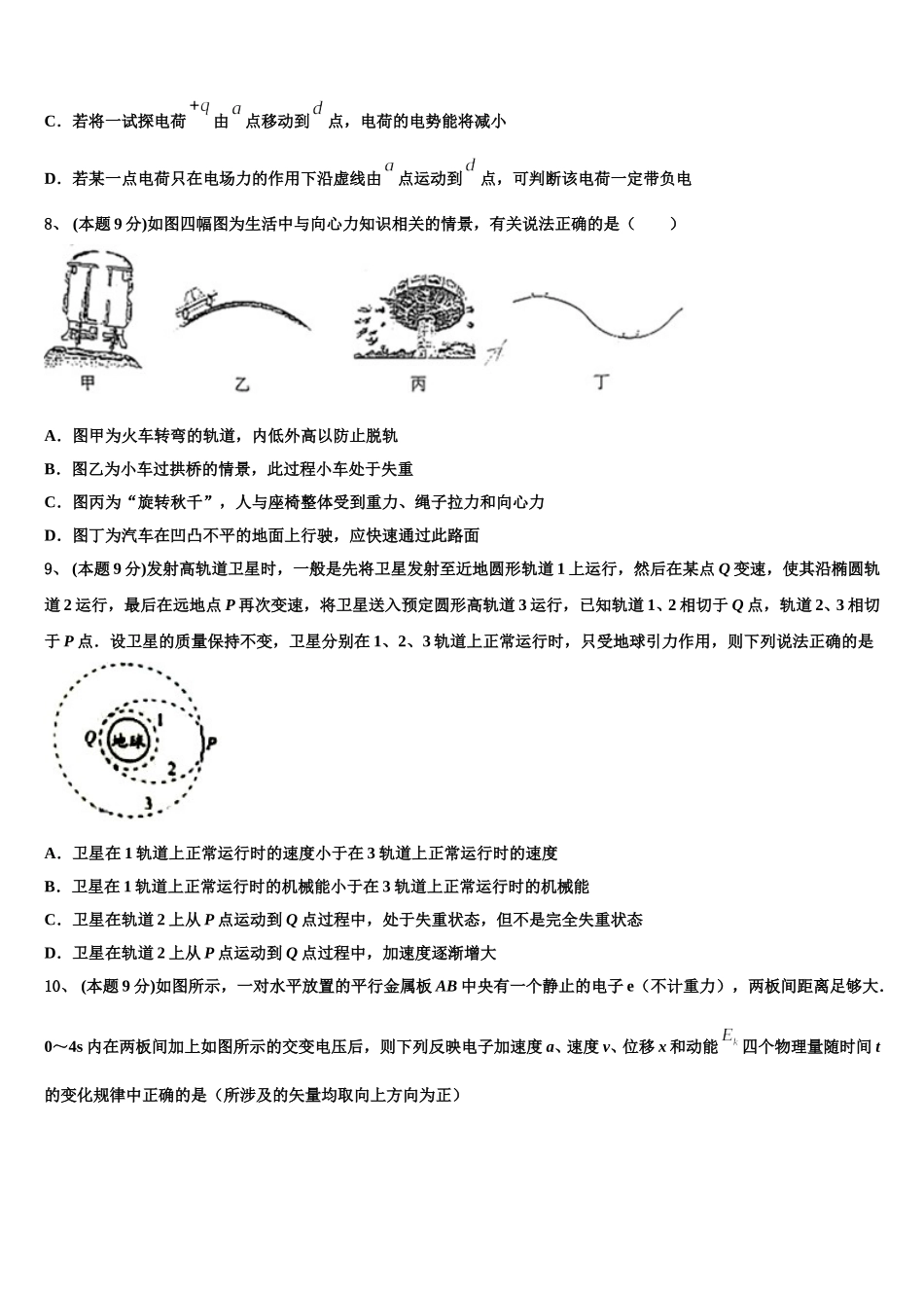 天津市第二十中学2025年高一物理第二学期期末达标检测模拟试题含解析_第3页