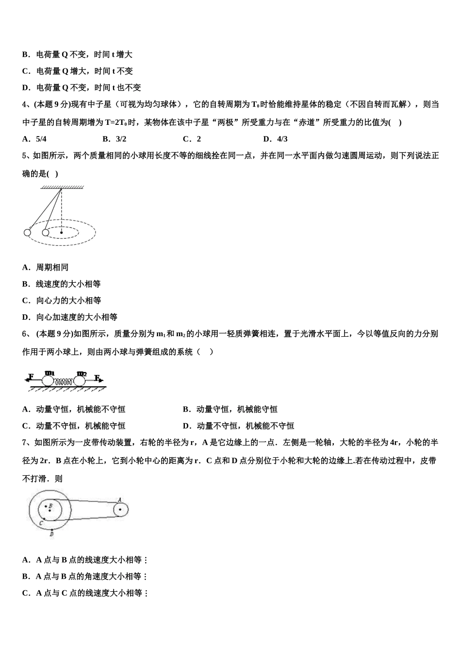 天津市大港八中2024-2025学年高一物理第二学期期末质量跟踪监视试题含解析_第2页