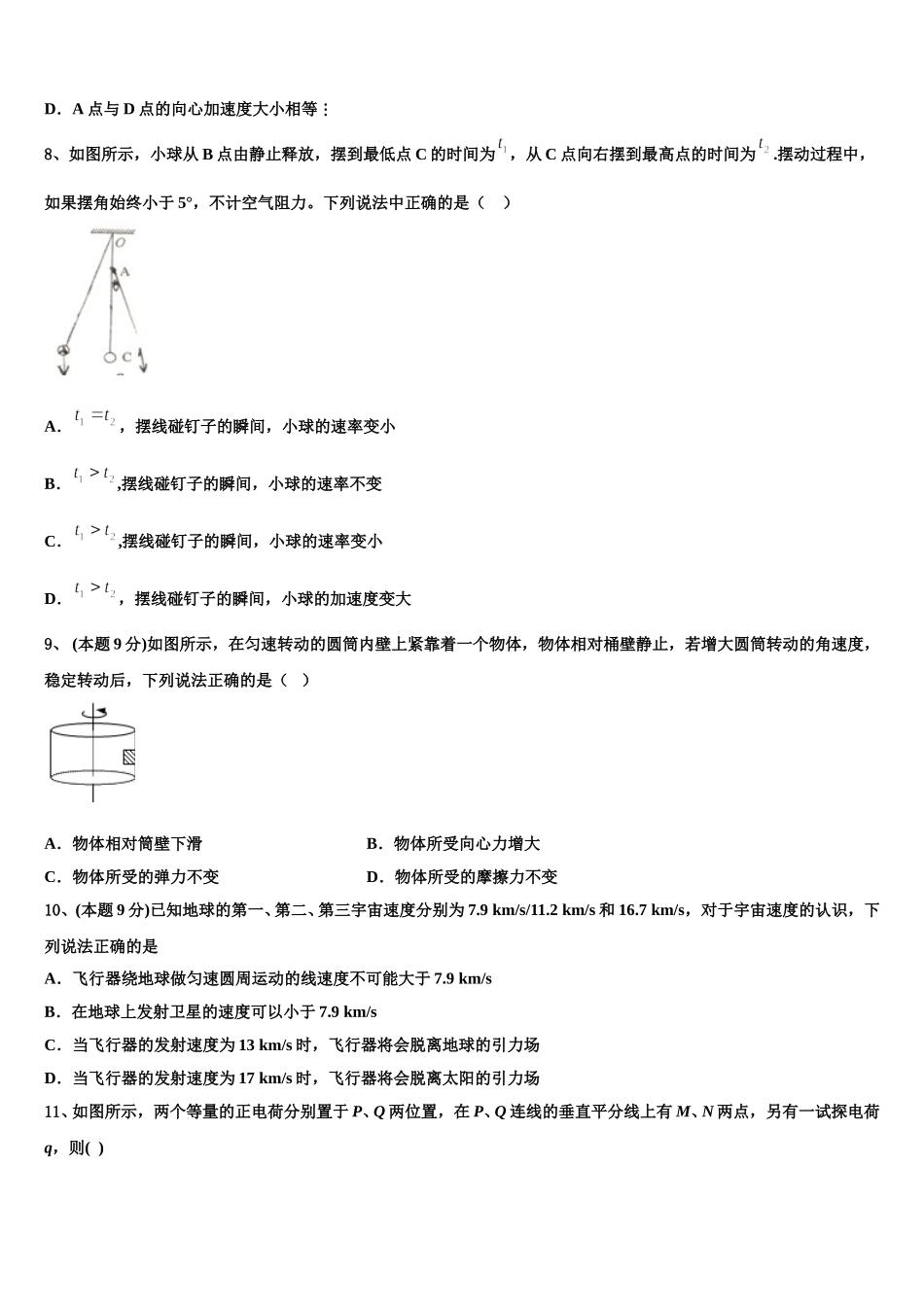 天津市大港八中2024-2025学年高一物理第二学期期末质量跟踪监视试题含解析_第3页