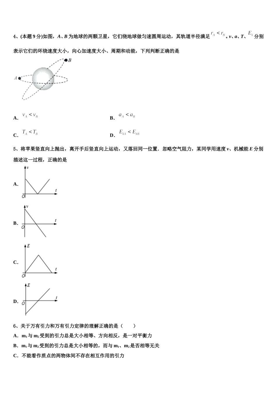 2024-2025学年天津市河北区高一物理第二学期期末复习检测试题含解析_第2页