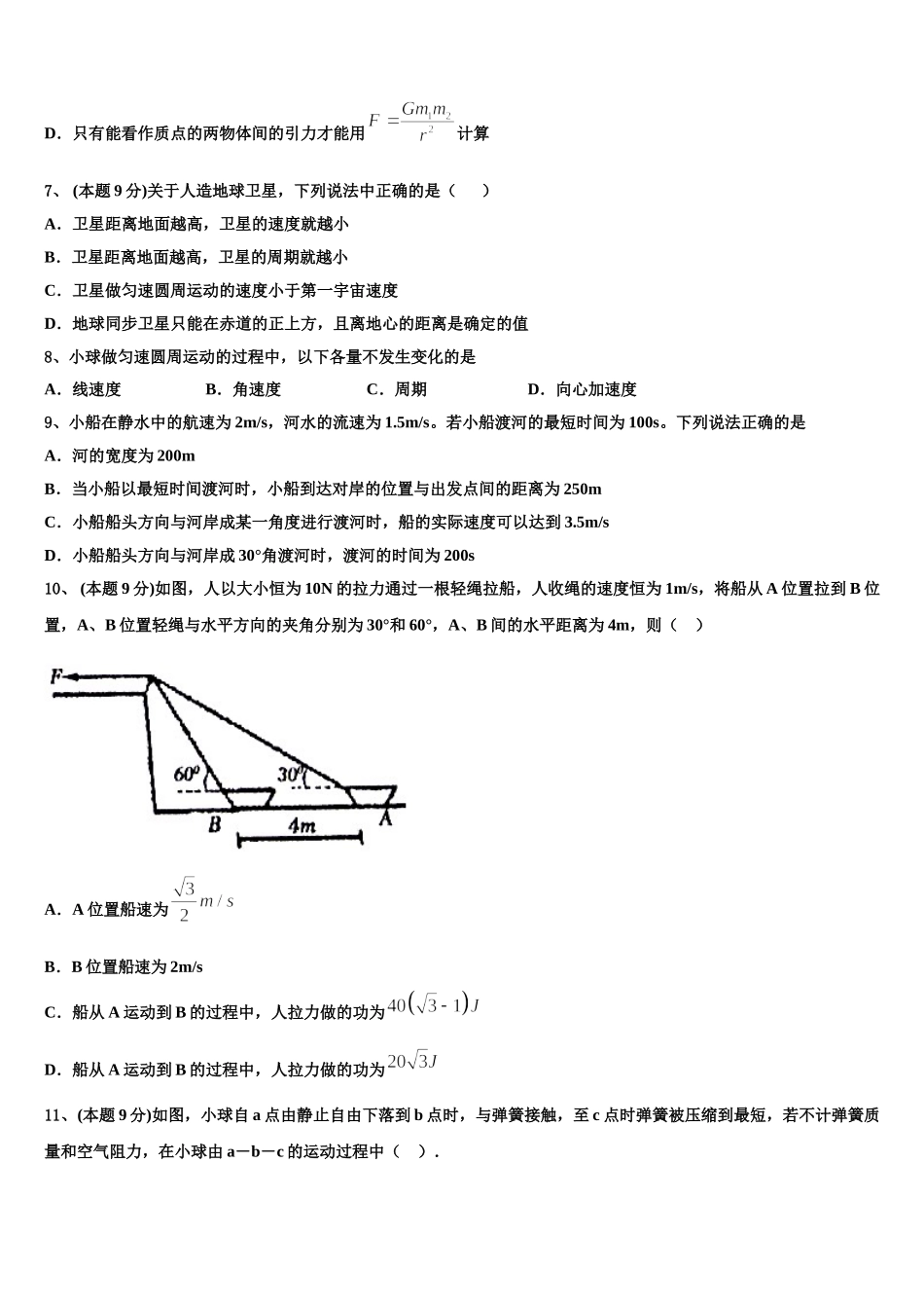 2024-2025学年天津市河北区高一物理第二学期期末复习检测试题含解析_第3页