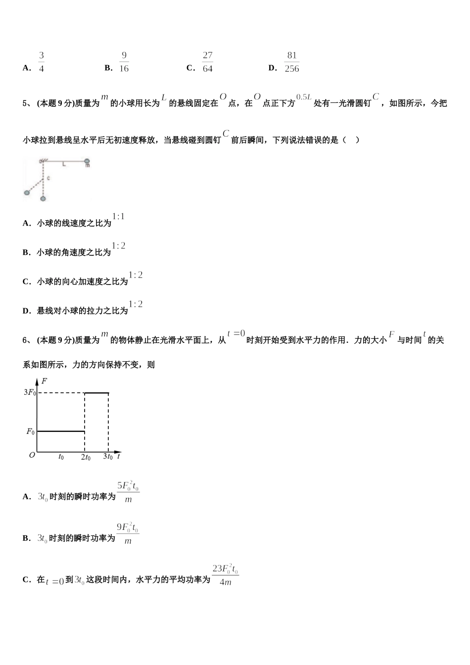 天津市塘沽滨海中学2025年物理高一下期末质量检测模拟试题含解析_第2页