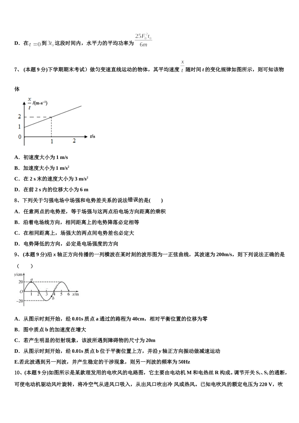 天津市塘沽滨海中学2025年物理高一下期末质量检测模拟试题含解析_第3页