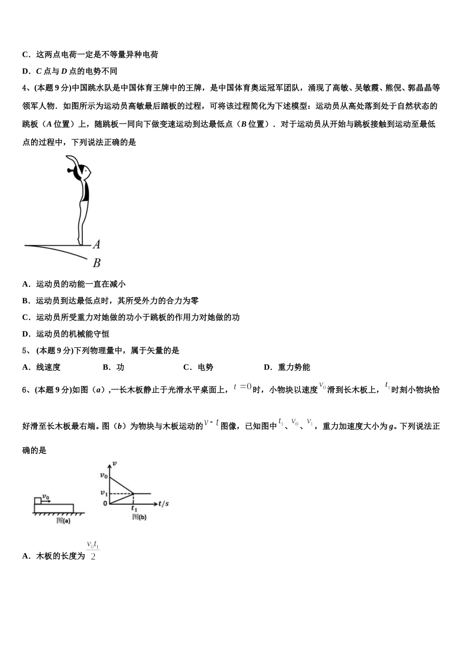 天津市第四十三中学2025届高一物理第二学期期末质量检测模拟试题含解析_第2页