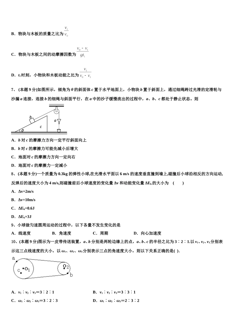 天津市第四十三中学2025届高一物理第二学期期末质量检测模拟试题含解析_第3页