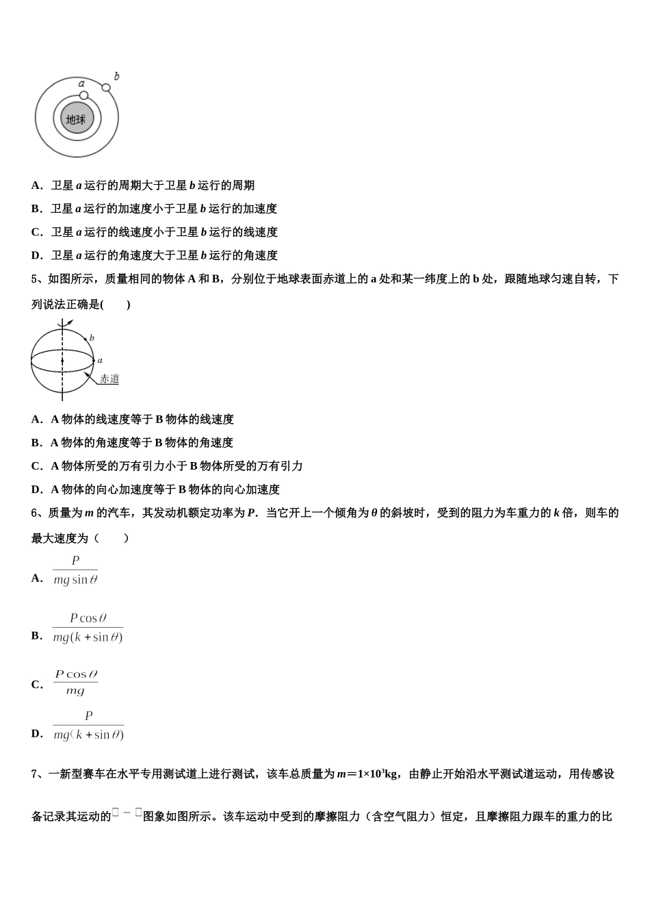 天津市滨海新区大港第八中学2025届高一物理第二学期期末检测模拟试题含解析_第2页