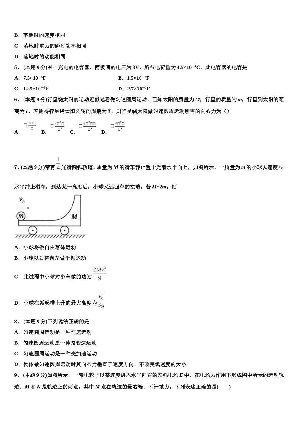 2024-2025学年天津市南开区南大奥宇培训学校高一物理第二学期期末复习检测模拟试题含解析_第2页