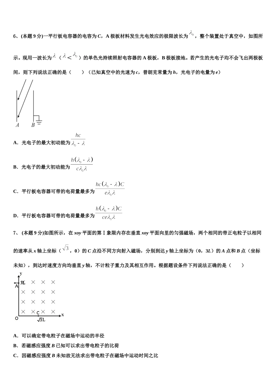 2024-2025学年天津一中高一下物理期末学业质量监测模拟试题含解析_第2页