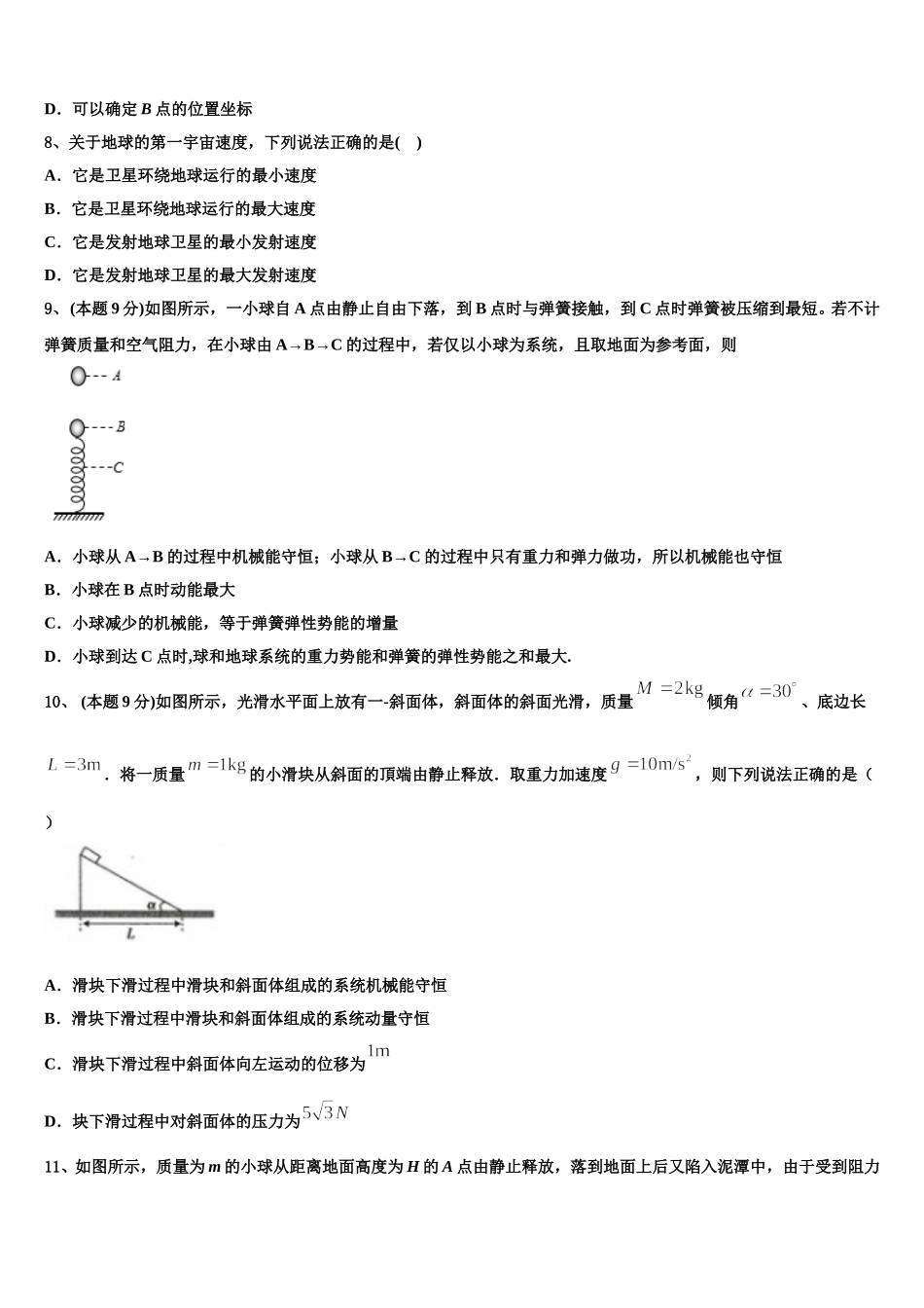 2024-2025学年天津一中高一下物理期末学业质量监测模拟试题含解析_第3页