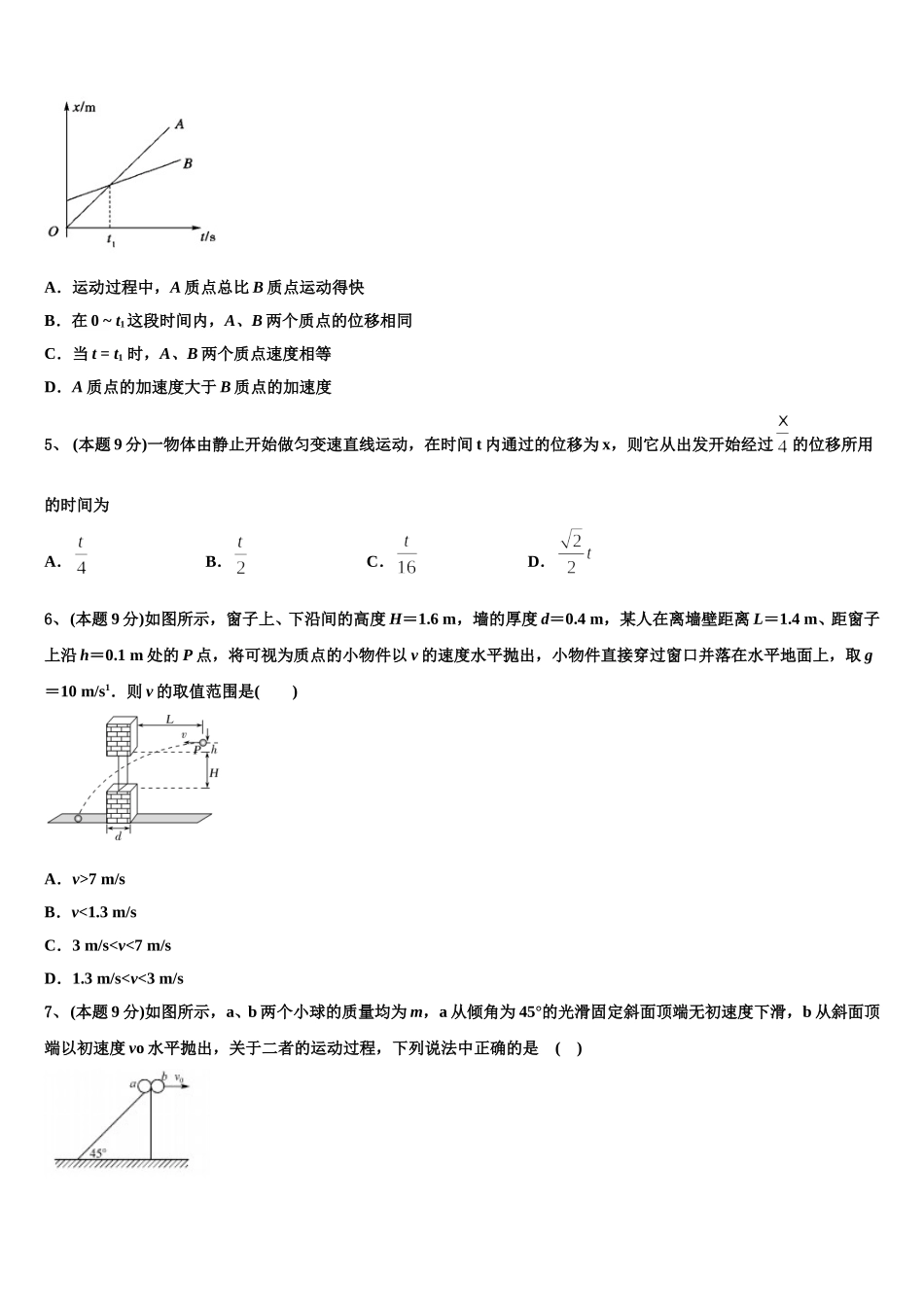 天津市滨海新区塘沽滨海中学2025年物理高一下期末学业质量监测试题含解析_第2页