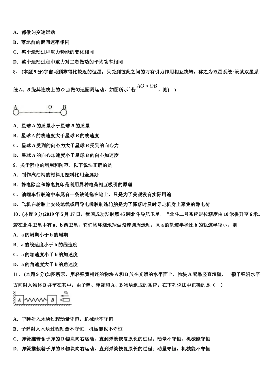 天津市滨海新区塘沽滨海中学2025年物理高一下期末学业质量监测试题含解析_第3页