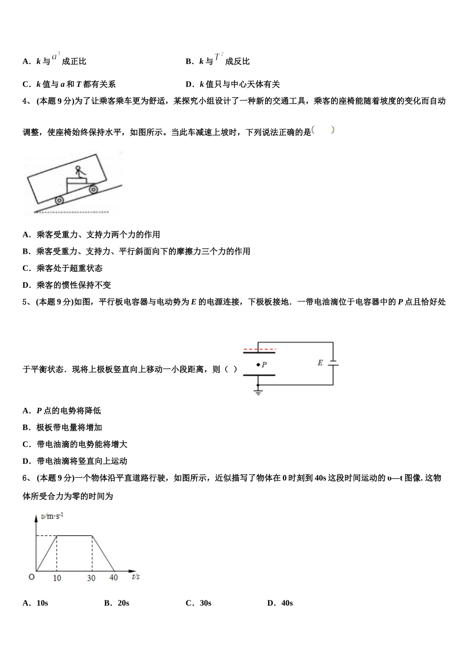 2025年宝坻区第一中学物理高一第二学期期末联考试题含解析_第2页