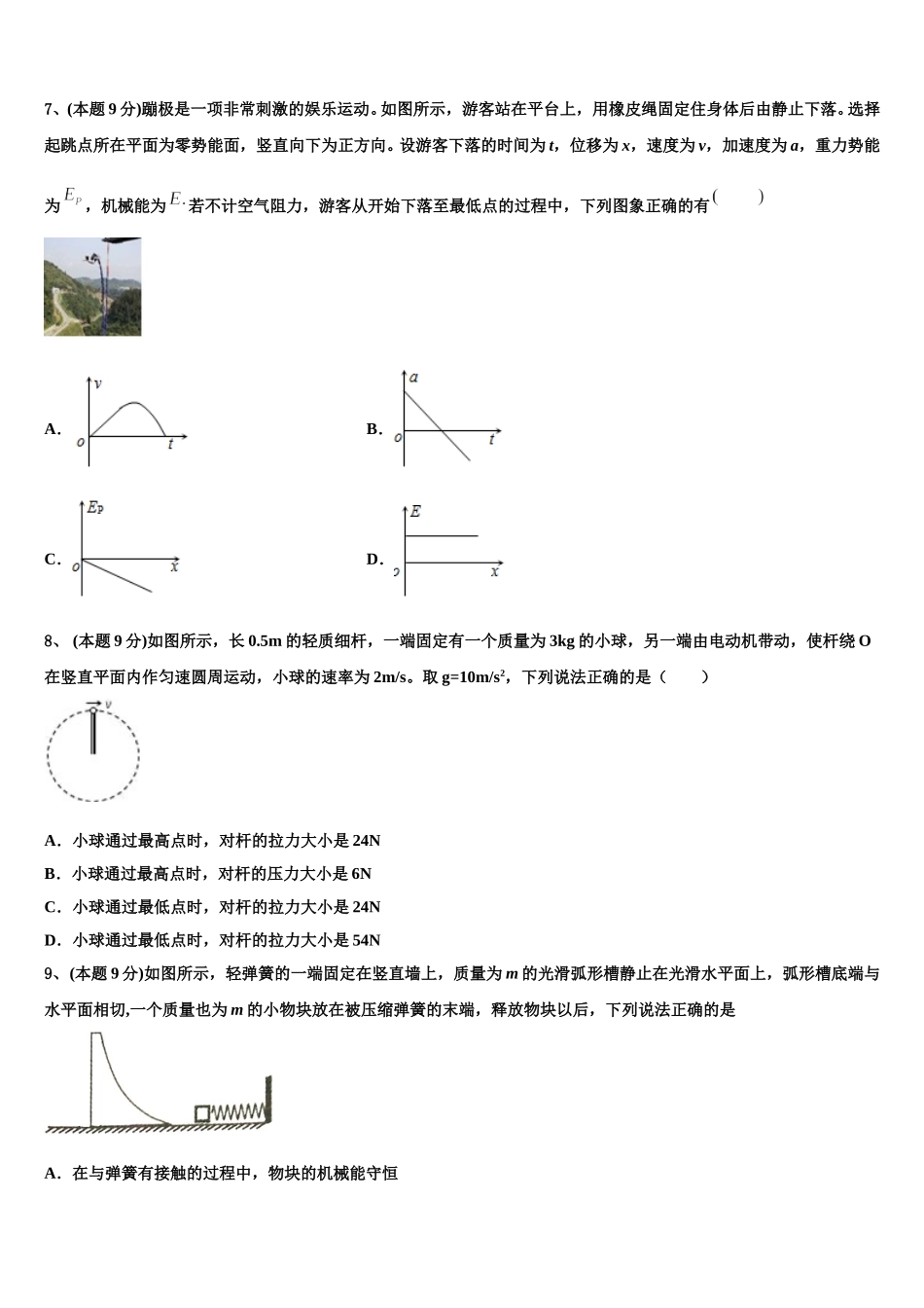 2025年宝坻区第一中学物理高一第二学期期末联考试题含解析_第3页