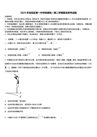 2025年宝坻区第一中学物理高一第二学期期末联考试题含解析
