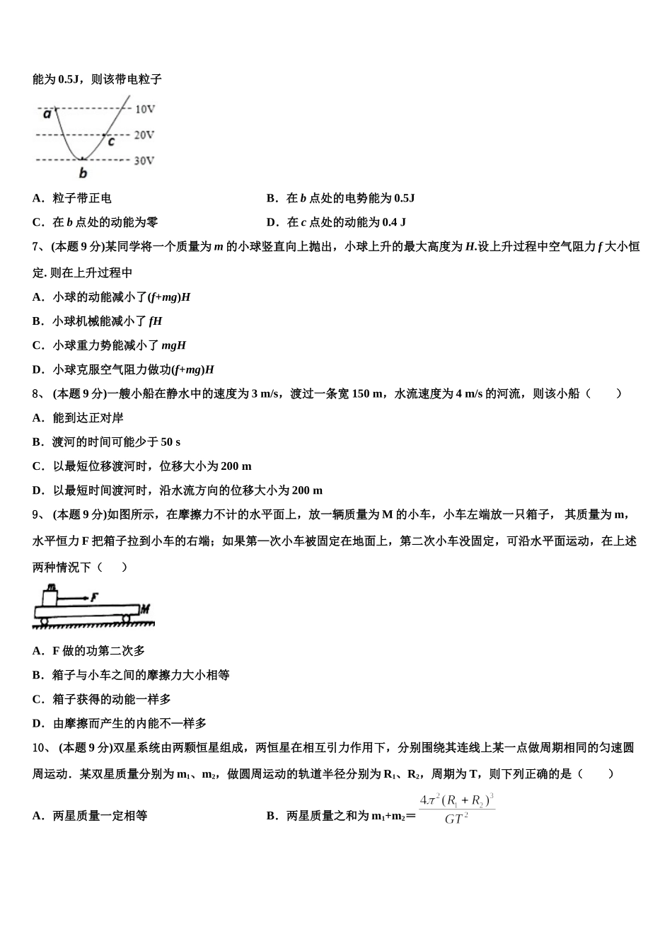 天津市七校2025届物理高一下期末考试试题含解析_第3页