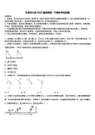 天津市七校2025届物理高一下期末考试试题含解析