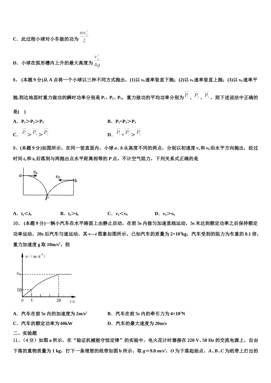 2025届天津市宝坻区等部分区物理高一下期末联考模拟试题含解析_第3页