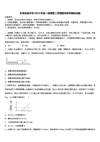 天津实验中学2025年高一物理第二学期期末联考模拟试题含解析