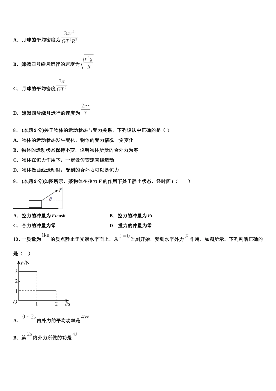 2025年天津市南开中学滨海生态城学校高一物理第二学期期末预测试题含解析_第3页
