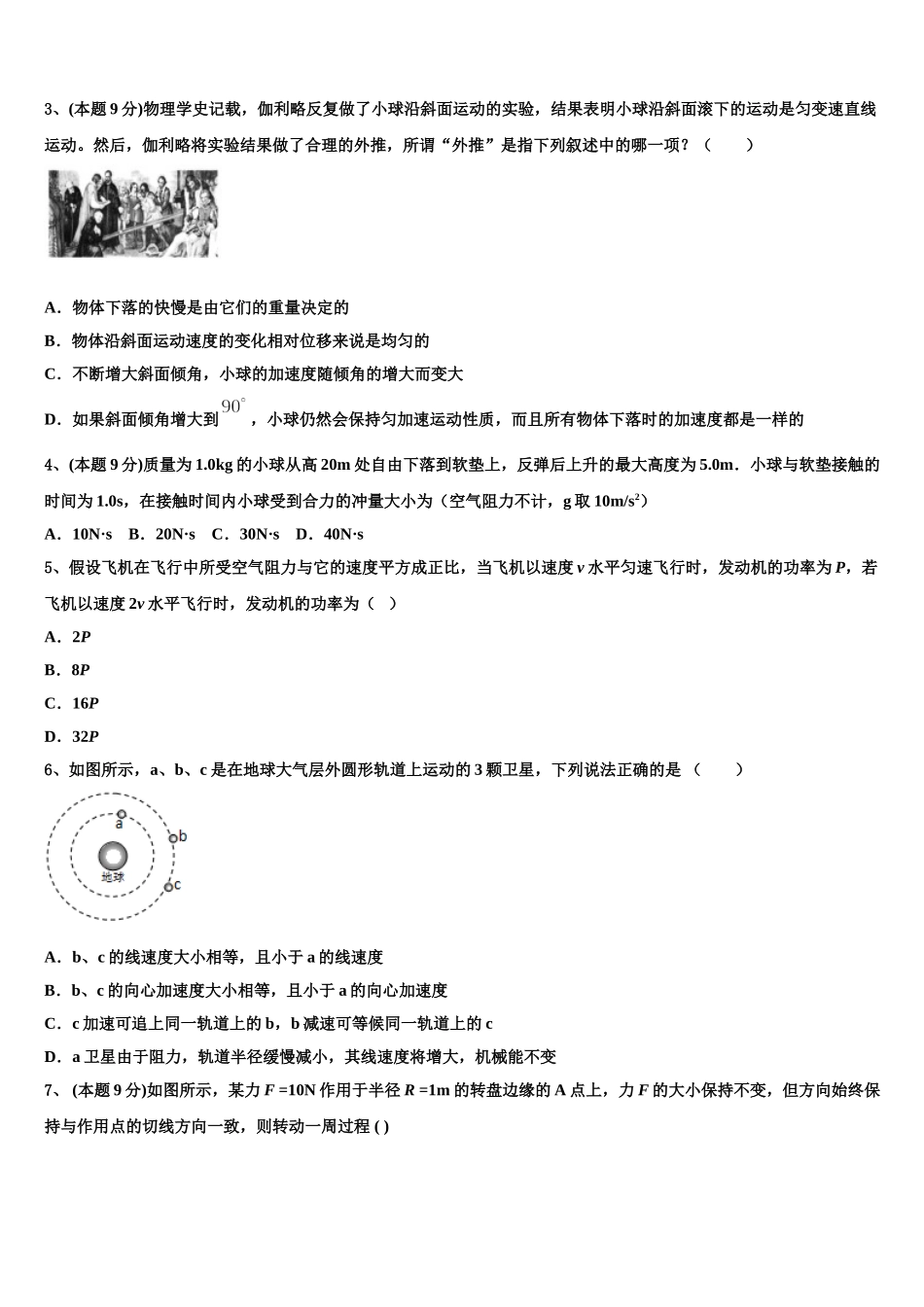 天津市滨海新区七所重点中学2024-2025学年物理高一下期末质量跟踪监视试题含解析_第2页