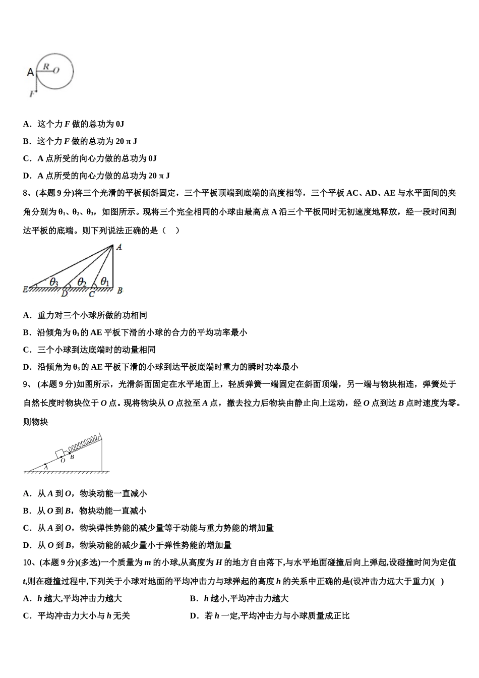 天津市滨海新区七所重点中学2024-2025学年物理高一下期末质量跟踪监视试题含解析_第3页