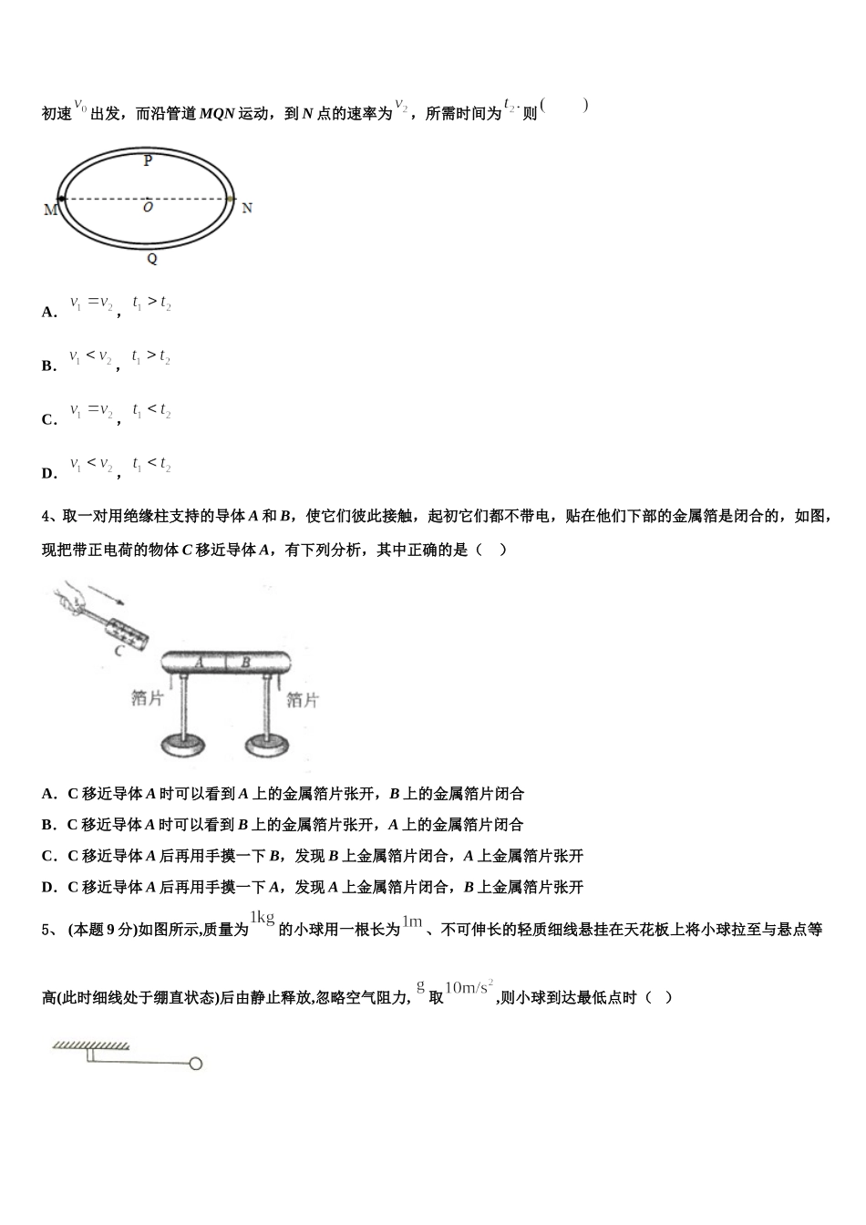 天津市河西区2025届高一下物理期末教学质量检测模拟试题含解析_第2页