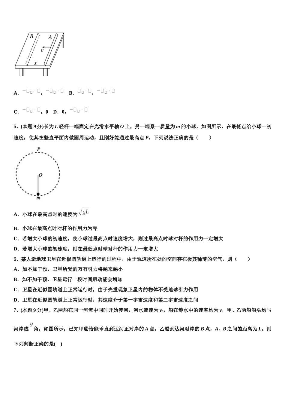 2025届天津市实验中学滨海分校物理高一下期末教学质量检测试题含解析_第2页