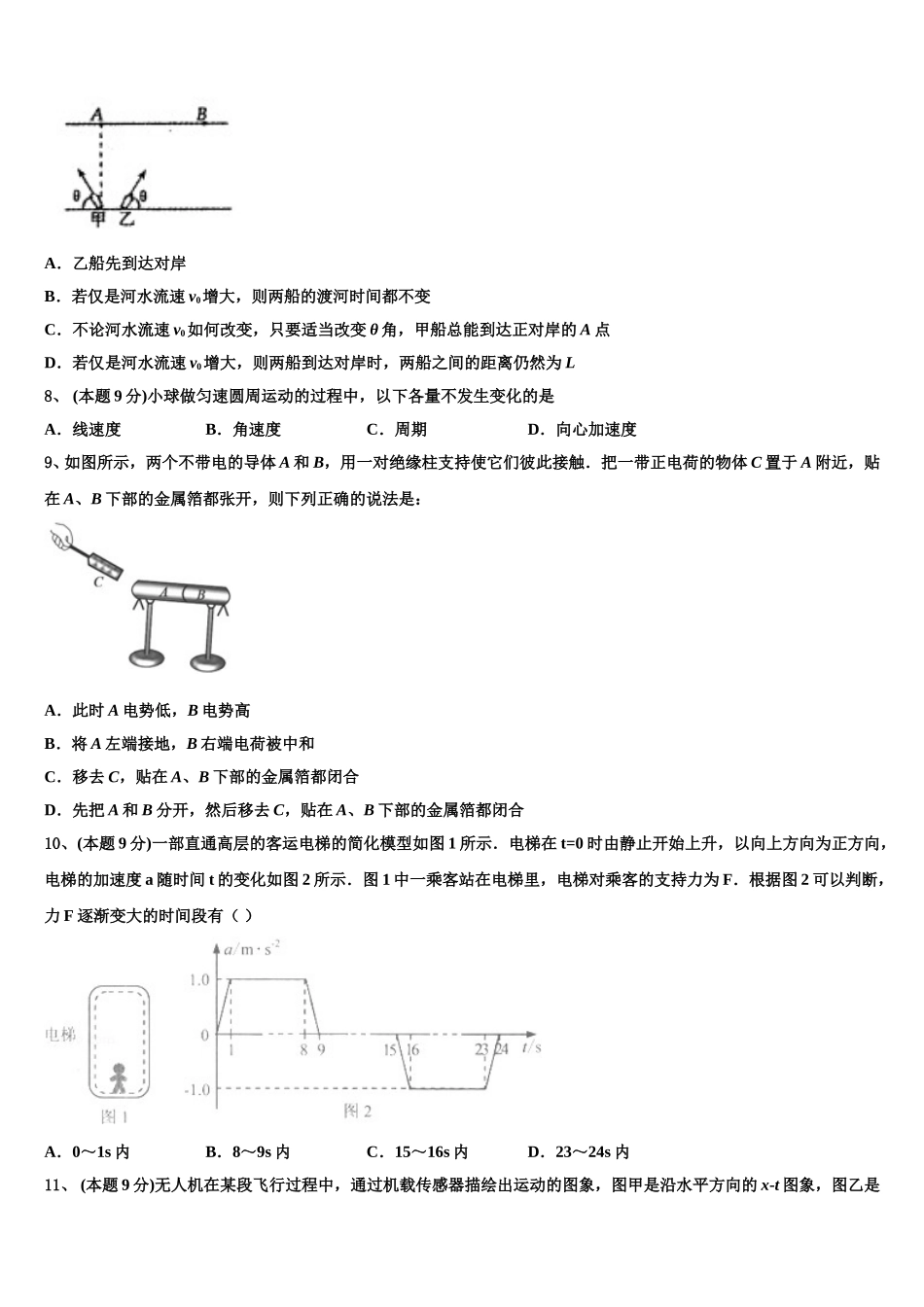 2025届天津市实验中学滨海分校物理高一下期末教学质量检测试题含解析_第3页