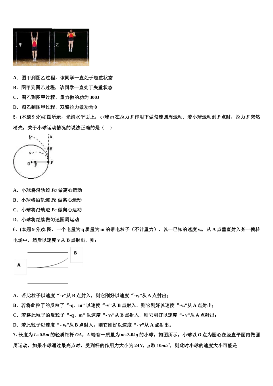 天津市静海区瀛海学校2025年高一下物理期末调研模拟试题含解析_第2页