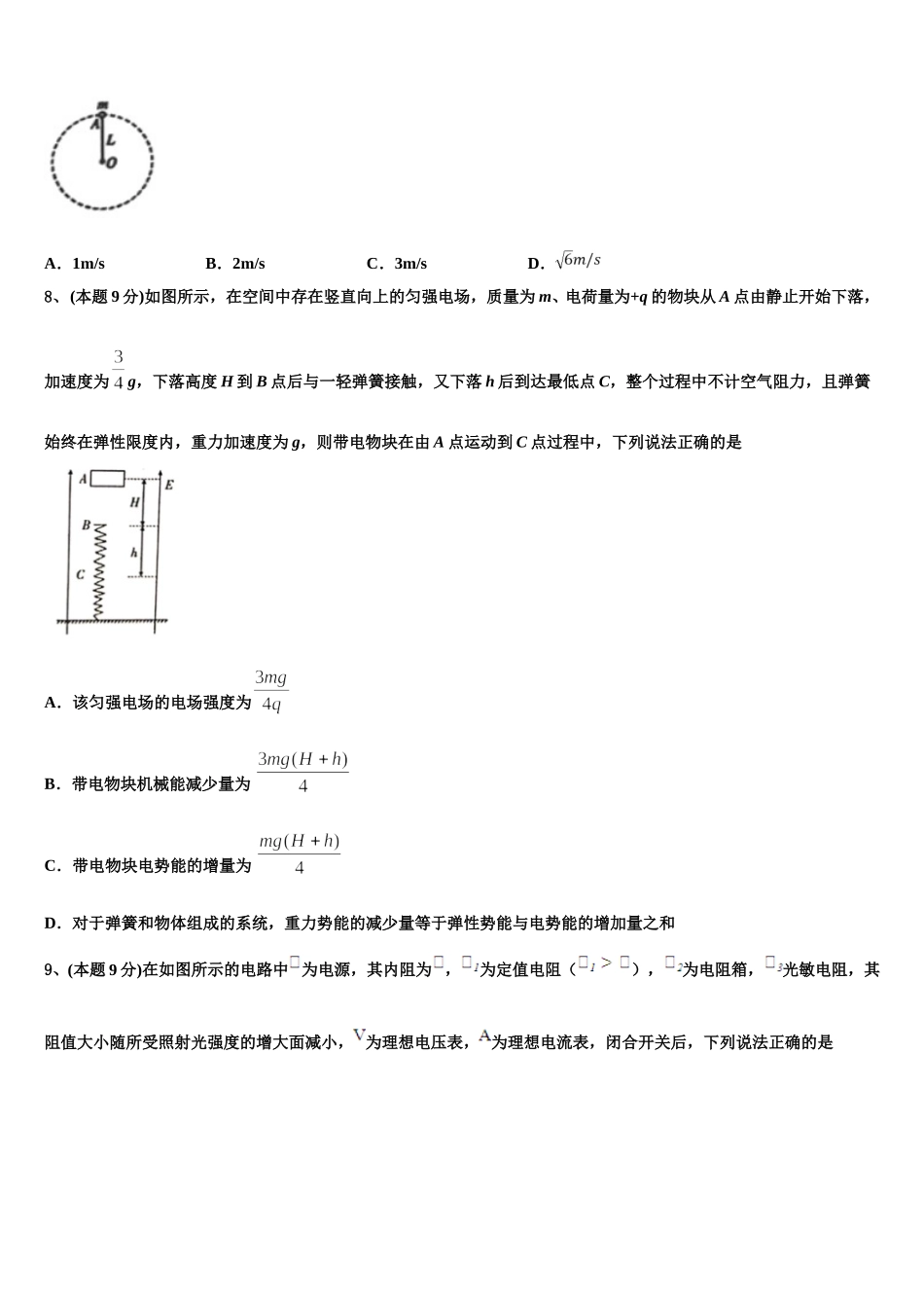 天津市静海区瀛海学校2025年高一下物理期末调研模拟试题含解析_第3页
