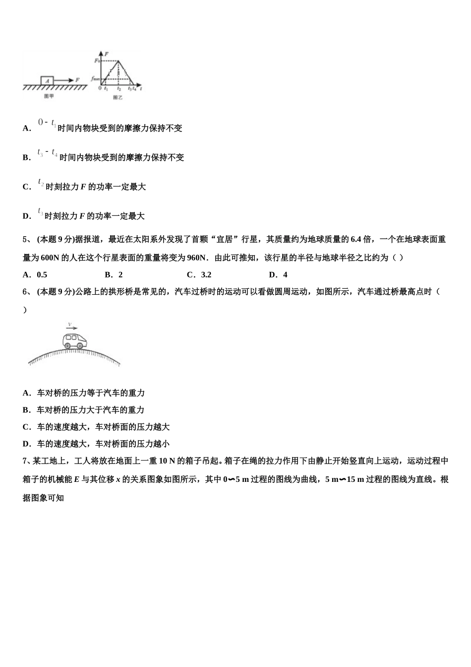 2024-2025学年天津市天津中学高一下物理期末考试模拟试题含解析_第2页