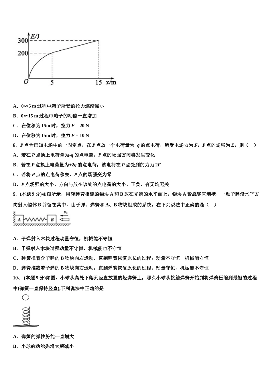 2024-2025学年天津市天津中学高一下物理期末考试模拟试题含解析_第3页