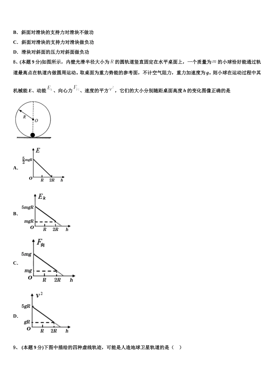 天津市和平区耀华中学2025届高一物理第二学期期末经典试题含解析_第3页