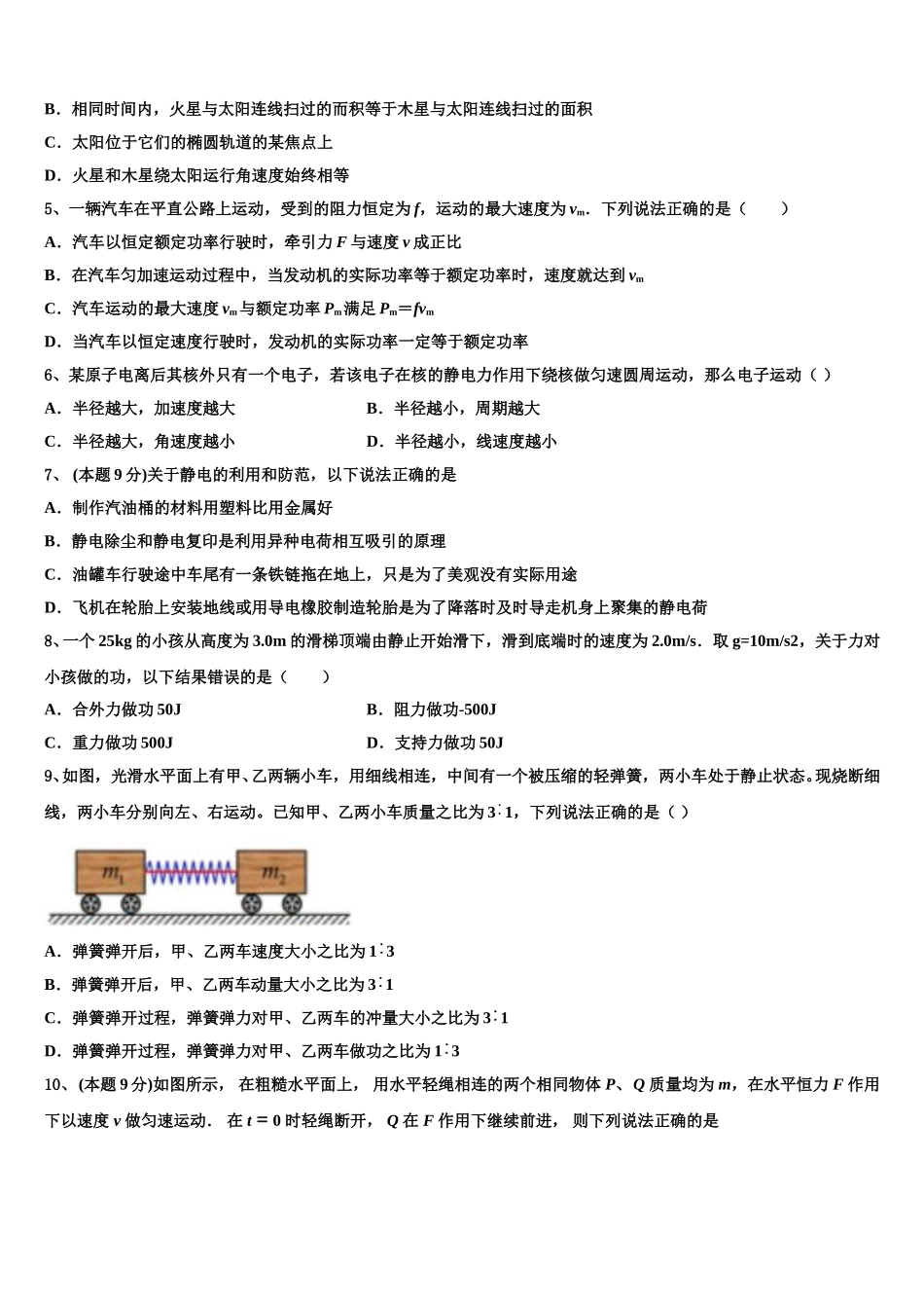 2025年天津市宝坻区何仉中学物理高一下期末教学质量检测模拟试题含解析_第2页
