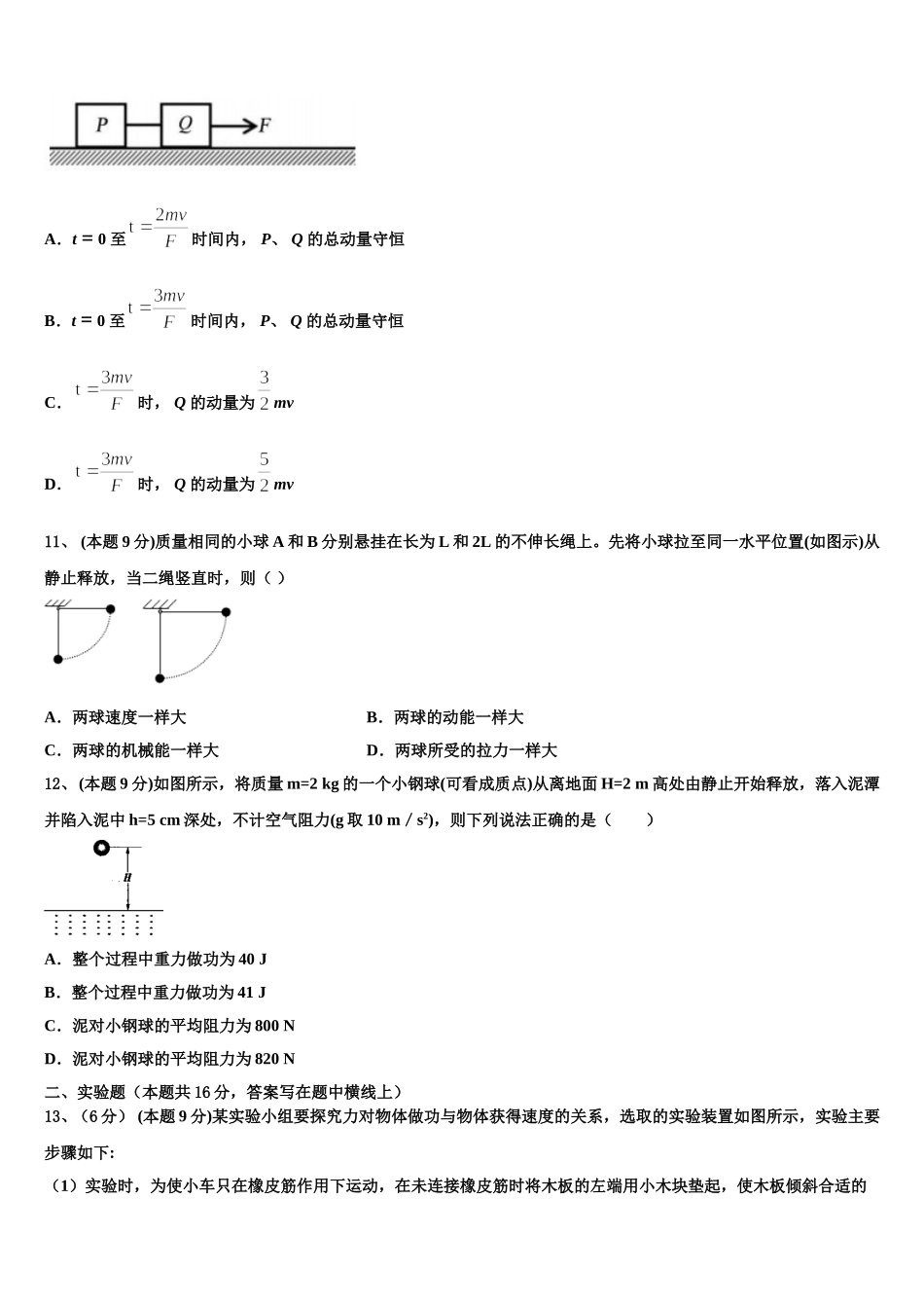 2025年天津市宝坻区何仉中学物理高一下期末教学质量检测模拟试题含解析_第3页