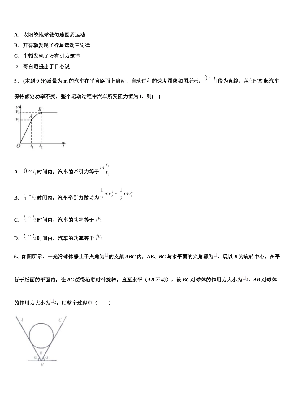 2024-2025学年天津市滨海新区七所重点中学高一物理第二学期期末教学质量检测试题含解析_第2页