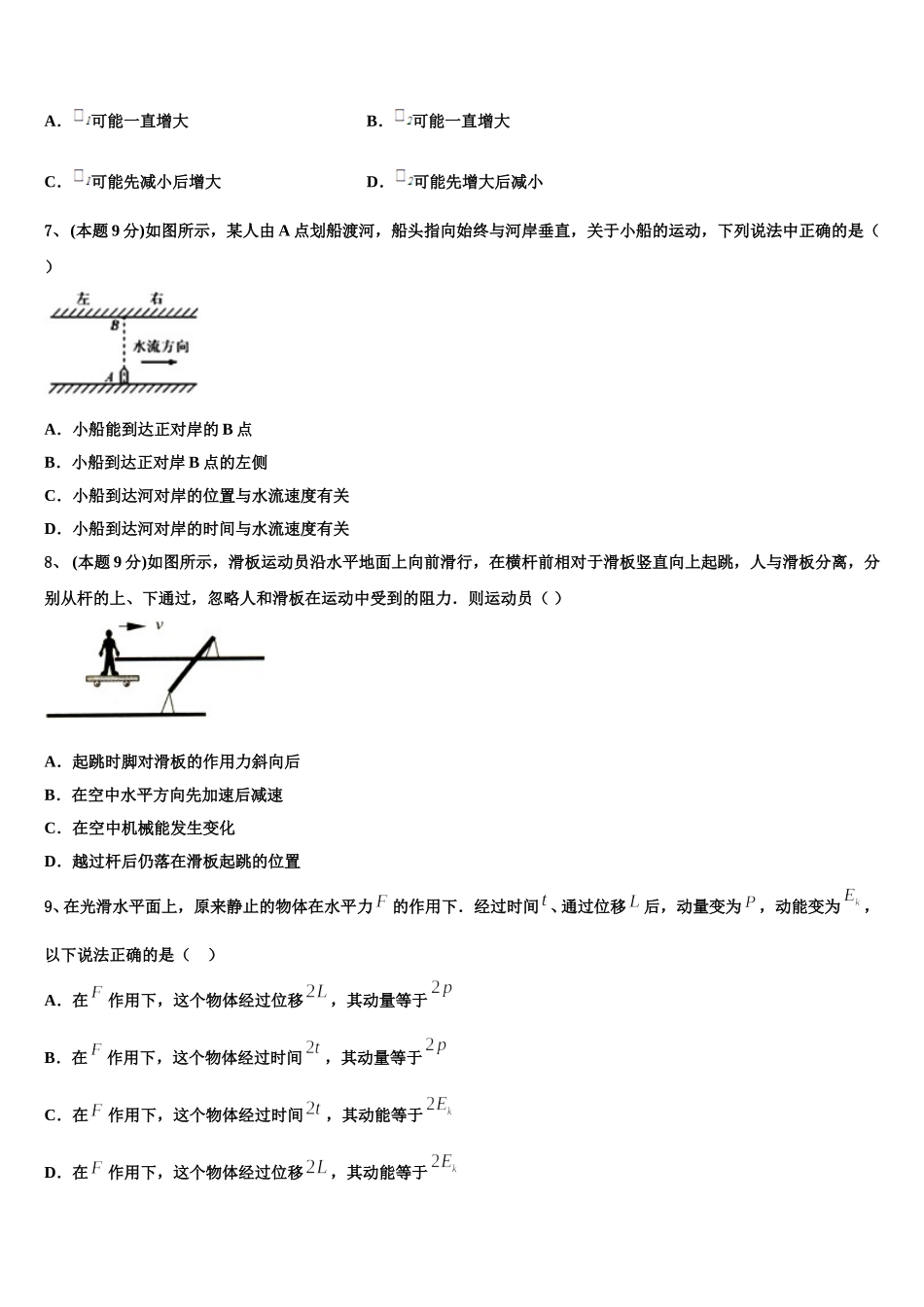 2024-2025学年天津市滨海新区七所重点中学高一物理第二学期期末教学质量检测试题含解析_第3页