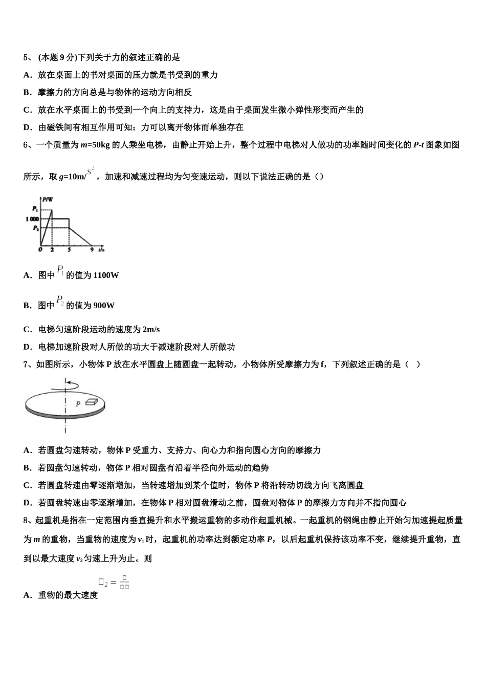 2024-2025学年北京市北师大附中高一下物理期末教学质量检测试题含解析_第2页