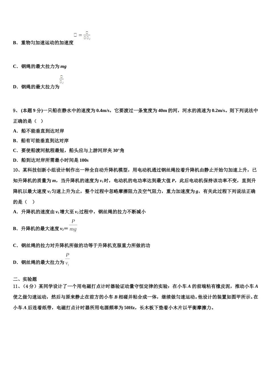2024-2025学年北京市北师大附中高一下物理期末教学质量检测试题含解析_第3页