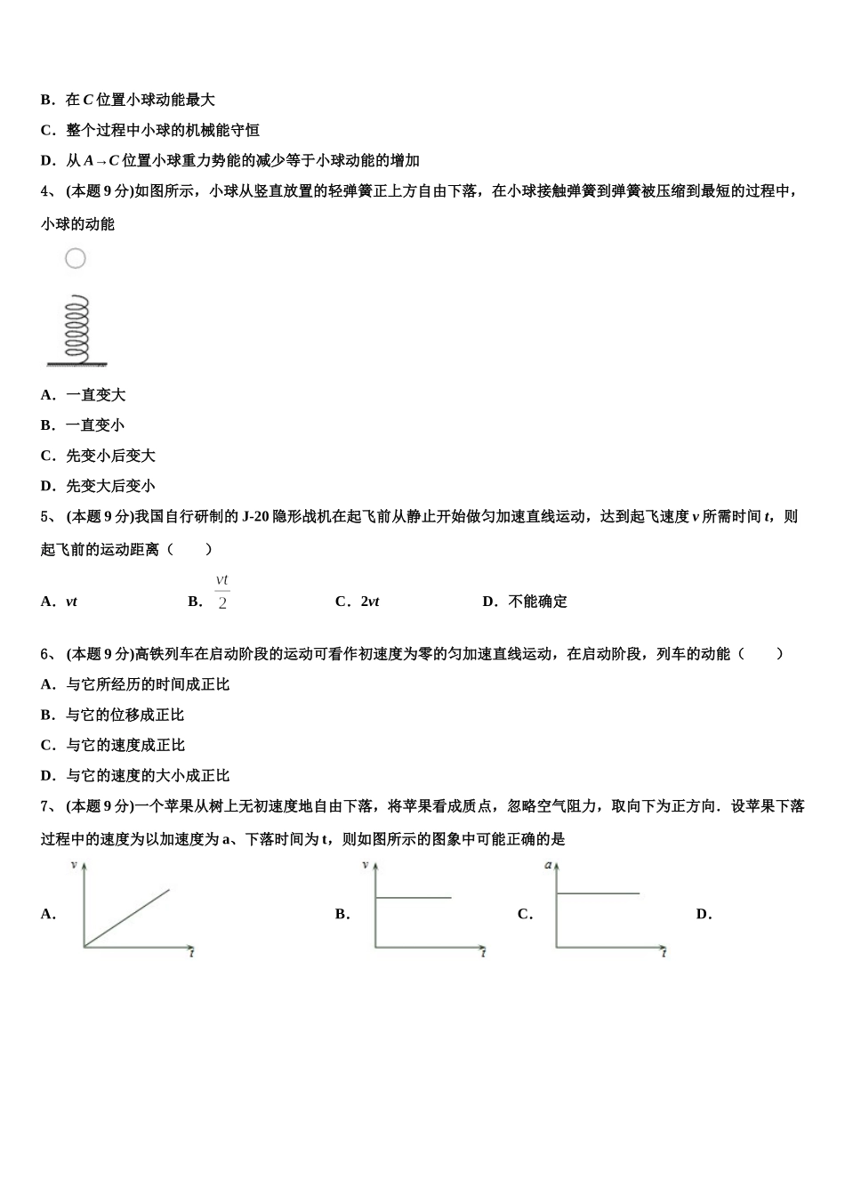 2024-2025学年北京市首都师范大学附属回龙观育新学校物理高一下期末预测试题含解析_第2页